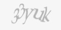Защитен код